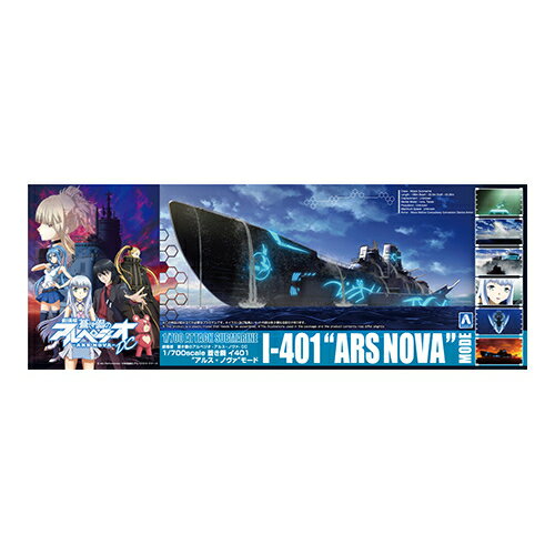 １／７００　蒼き鋼のアルペジオ　−アルス・ノヴァ−　蒼き鋼　イ４０１”アルス・ノヴァ”モード