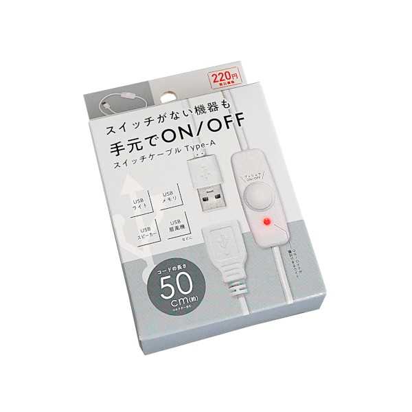 スイッチケーブル Type-A コードの長さ50cm
