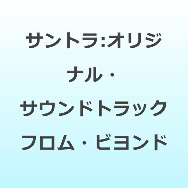 オリジナル・サウンドトラック フロム・ビヨンド アルバム RBJE-2144