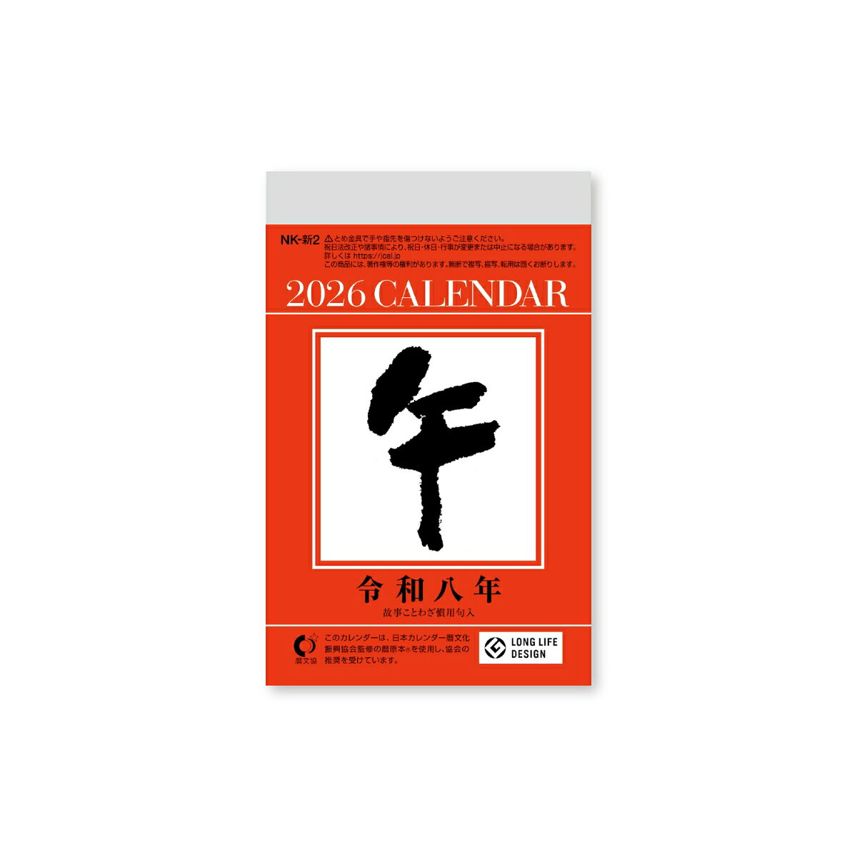 楽天市場】集英社 えなこカレンダーブック2021．4～2022．3