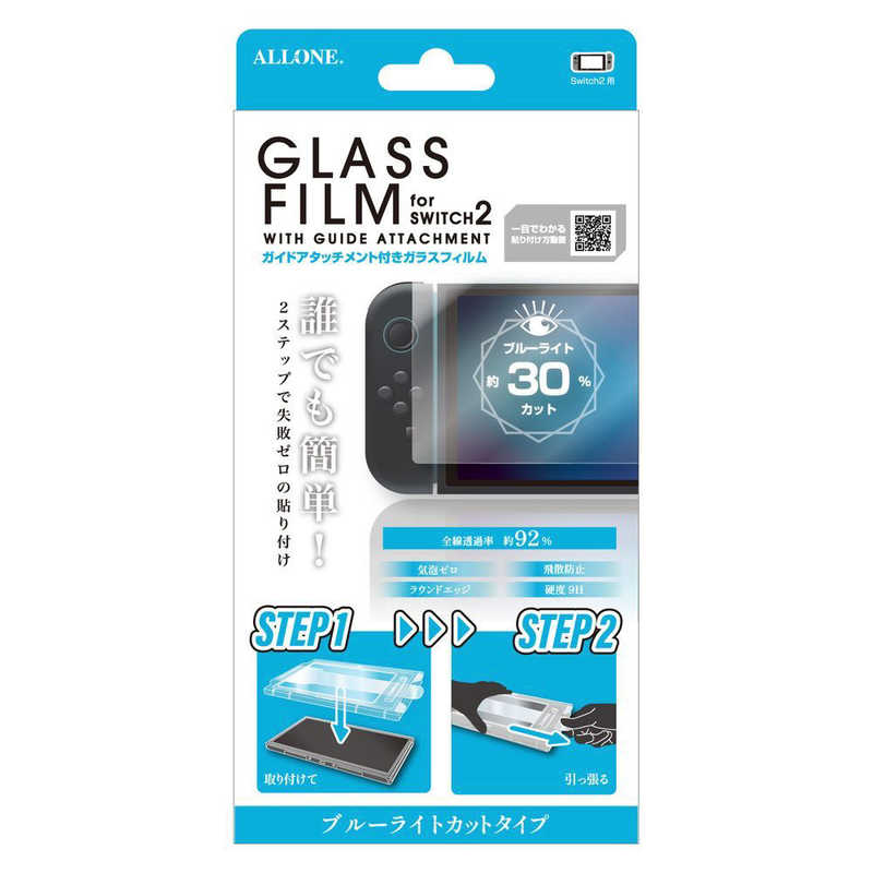 アローン ブルーライトカットガラスフィルム ガイドアタッチメント付き Switch2 ALG-NS2BLCGAM