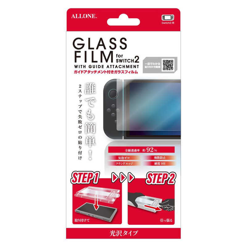 アローン 光沢ガラスフィルム ガイドアタッチメント付き Switch2 ALG-NS2KGFGAM