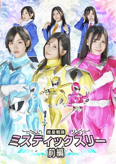 楽天市場】ギガ 撃獣戦隊アースファイター 復活のミストレス・ロゼンダ