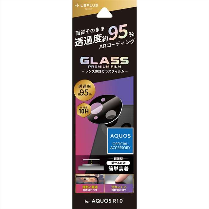 MSソリューションズ LN-25SQ2FGLENC AQUOS R10 レンズ保護ガラスフィルム GLASS PREMIUM FILM 高透過 約95%