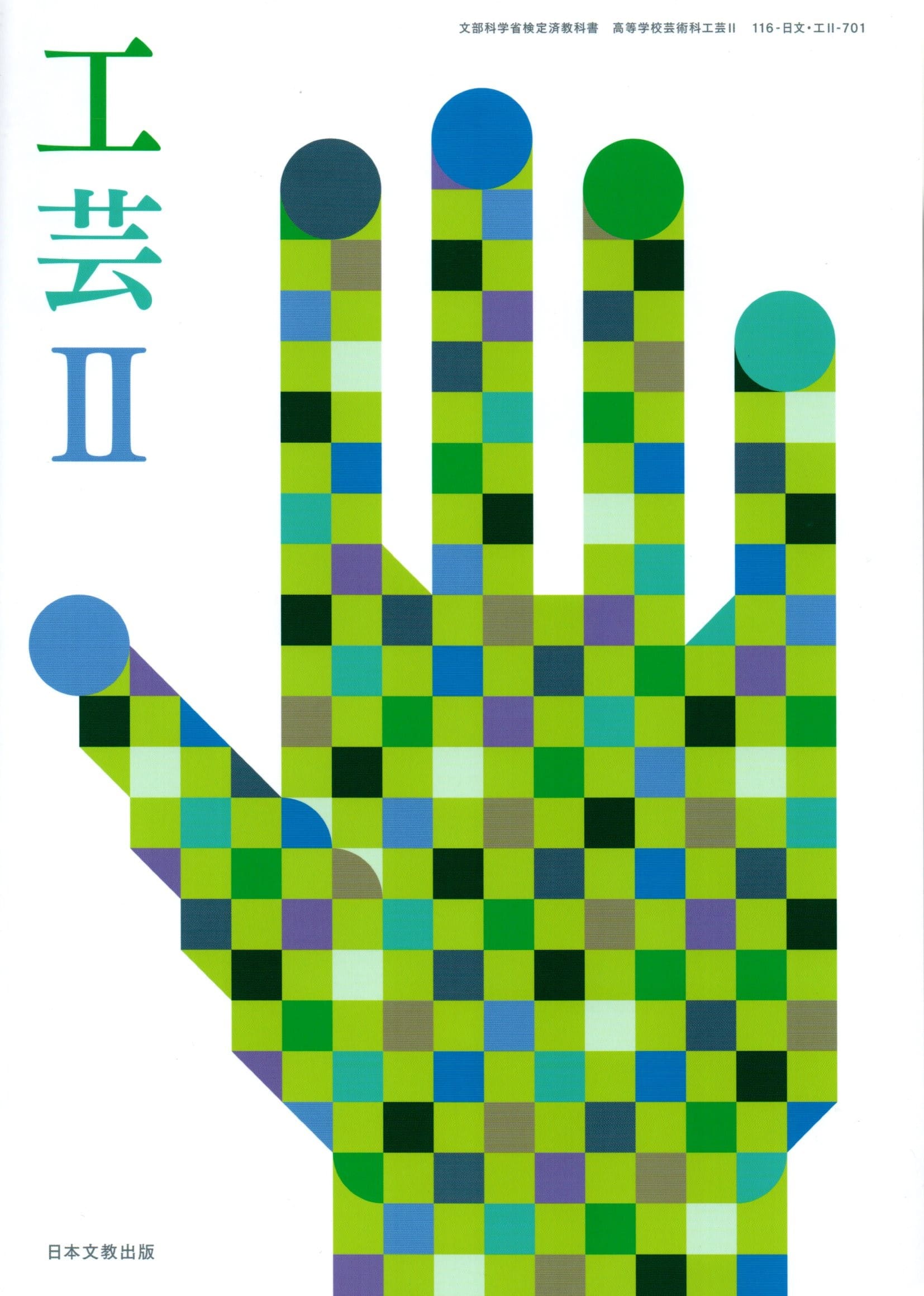 楽天市場】日本文教出版（大阪） 高校生の美術 1 日本文教出版 美1 702