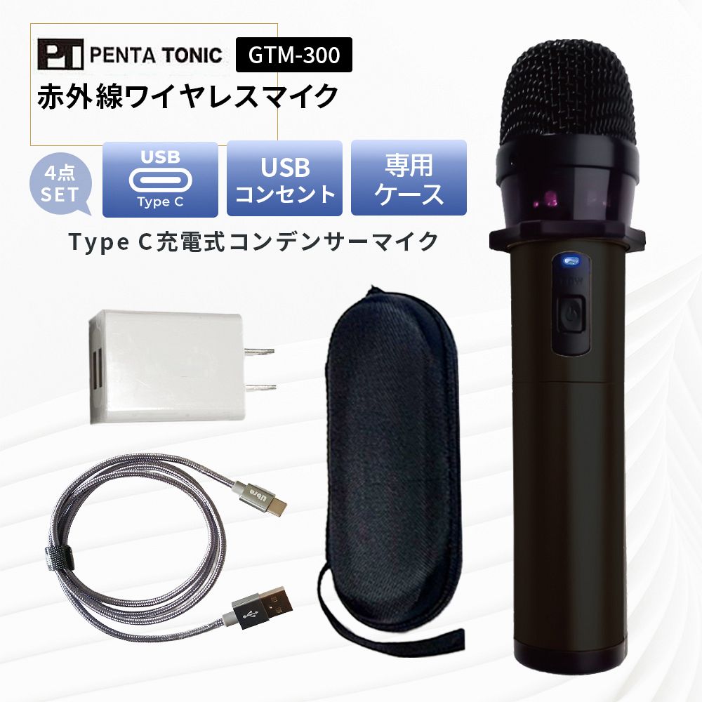 パインクリエイト｜Pine create ワイヤレスカラオケマイク メタルブラック GTM-300