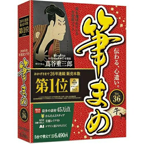 楽天市場】ソースネクスト 筆まめ フデマメVER.36 | 価格比較 - 商品