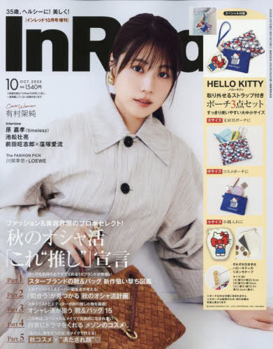 InRed 10月号増刊 2025年10月号 書籍 宝島社