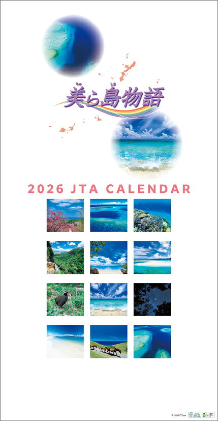 楽天市場】交通新聞社 JR東日本オリジナルカレンダー 2024/交通