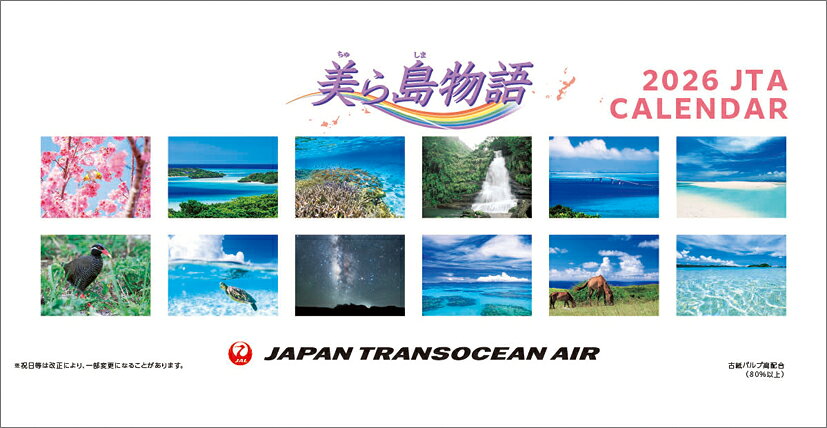 楽天市場】交通新聞社 JR東日本オリジナルカレンダー 2024/交通