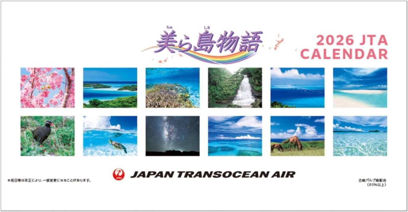 楽天市場】交通新聞社 JR東日本オリジナルカレンダー 2024/交通