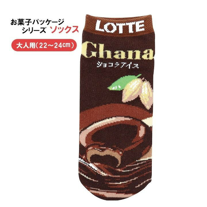 レディースソックス 女性用靴下 ガーナアイス チョコ パッケージ ジェイズプランニング