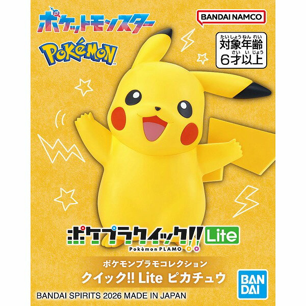 ポケモンプラモコレクション　クイック！！　Ｌｉｔｅ　ピカチュウ