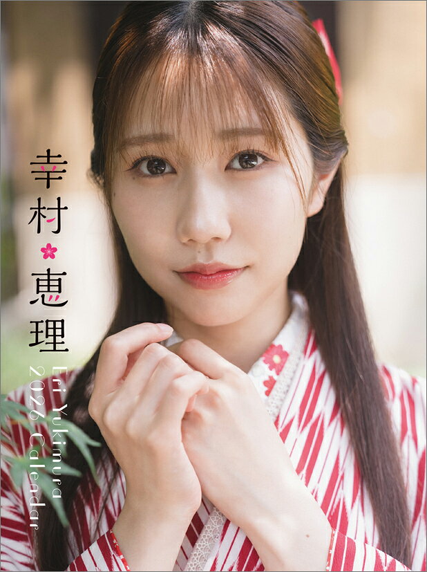 楽天市場】ハゴロモ 三宅美羽 2026 Calendar 壁掛けカレンダー2026年