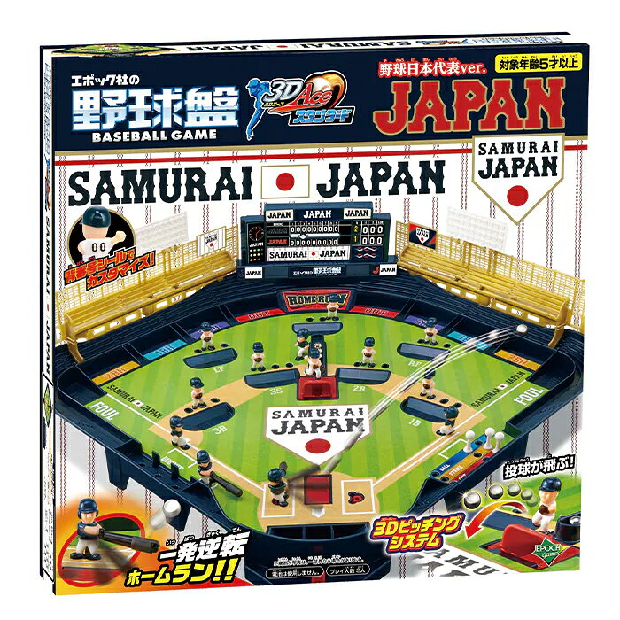 楽天市場】エポック社 野球盤 3Dエース スタンダード(1セット) | 価格