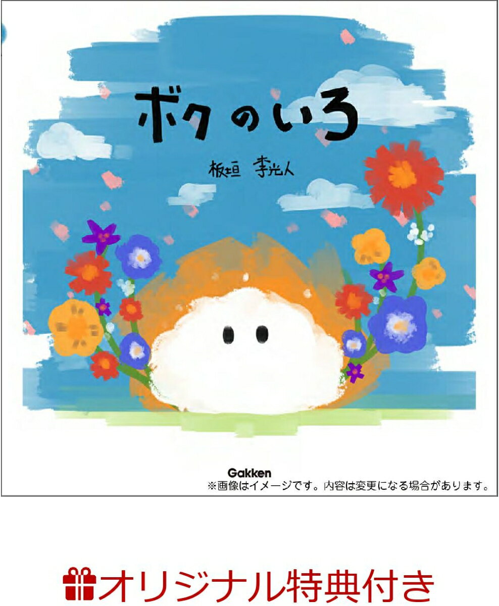 楽天市場】金の星社 大人になっても忘れたくないいもとようこ