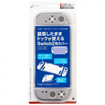 サイバーガジェット Switch2用 プロテクトカバー セパレート クリアブラック
