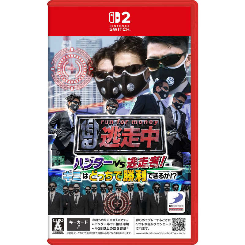 Switch2 逃走中 ハンターVS逃走者!キミはどっちで勝利できるか!? パッケージ版 【Switch2】