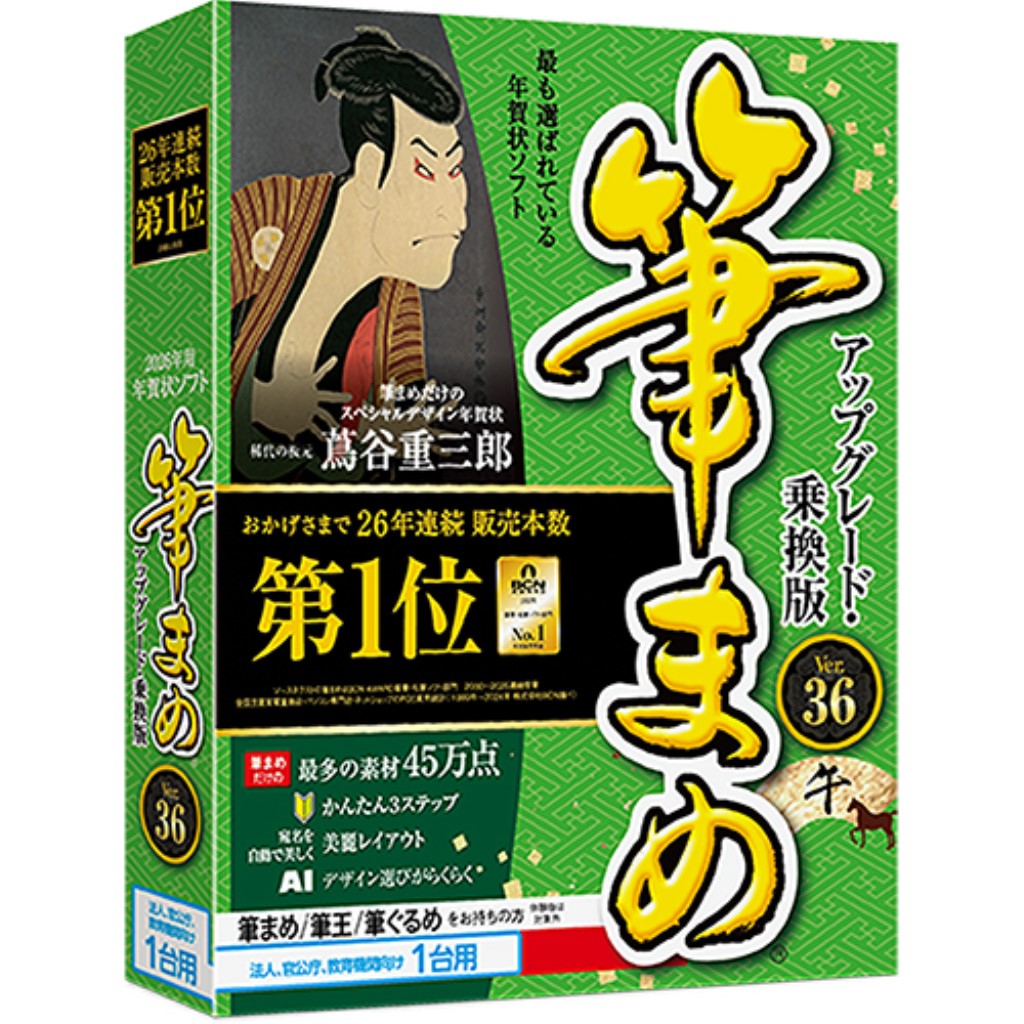 楽天市場】ソースネクスト SOURCENEXT 筆まめVer.34 オールシーズン