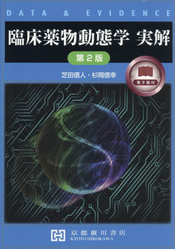 楽天市場】広義製剤学 第2版/京都廣川書店/掛見正郎 | 価格比較