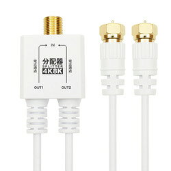ホーリック 0.5m 極細一体型2分配器