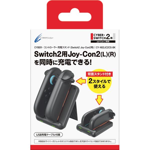 サイバーガジェット CY-NS2JC2CS-BK ブラック CYBER・コントローラー充電スタンド Switch2 Joy-Con2用