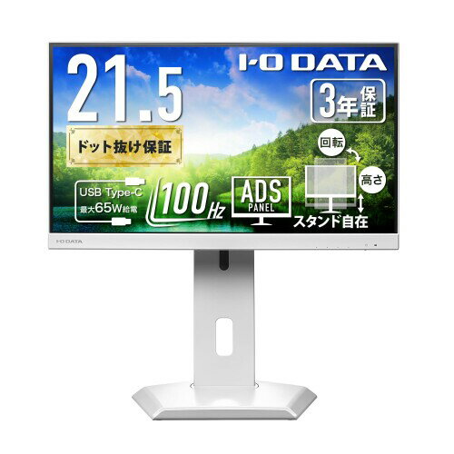 IODATA EX-C222SDW-F ワイド液晶ディスプレイ 21.5型/ 1920×1080/ HDMI、DisplayPort、USB Type-C/ ホワイト/ スピーカー：あり/ フリースタイルスタンド/ ディスプレイの下にノートPCを置ける!