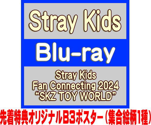 Stray Kids / Stray Kids Fan Connecting 2024 “SKZ TOY WORLD” 2Blu-ray