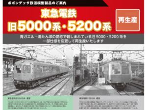楽天市場】ポポンデッタ 6085 都営5500形 浅草線 アンテナ付8両セット