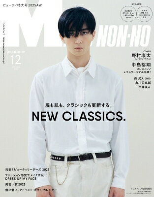 MEN’S NON・NO(メンズ ノンノ)増刊 野村康太 表紙版 2025年 12月号