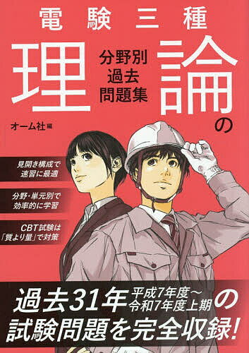 楽天市場】オーム社 電験二種二次試験「機械・制御」精選問題 改訂2版