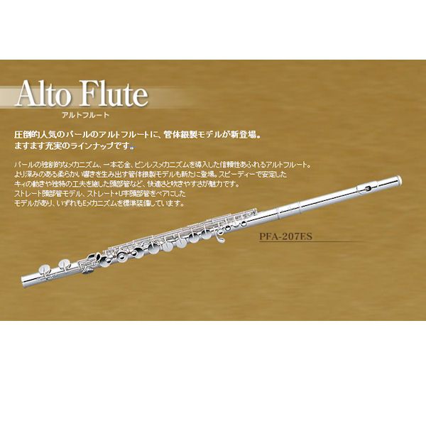 楽天市場】プリマ楽器 SANKYO SILVERSONIC B foot joint 三響フルート