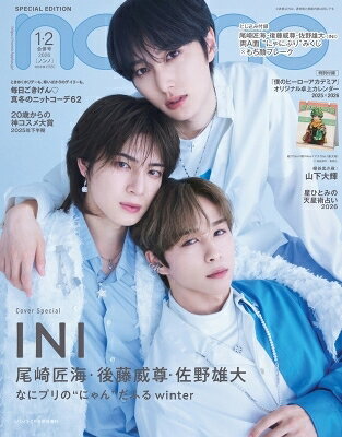 1・2月合併号増刊 INI 尾崎匠海、後藤威尊、佐野雄大 表紙版 2026年2月号 non・no増刊