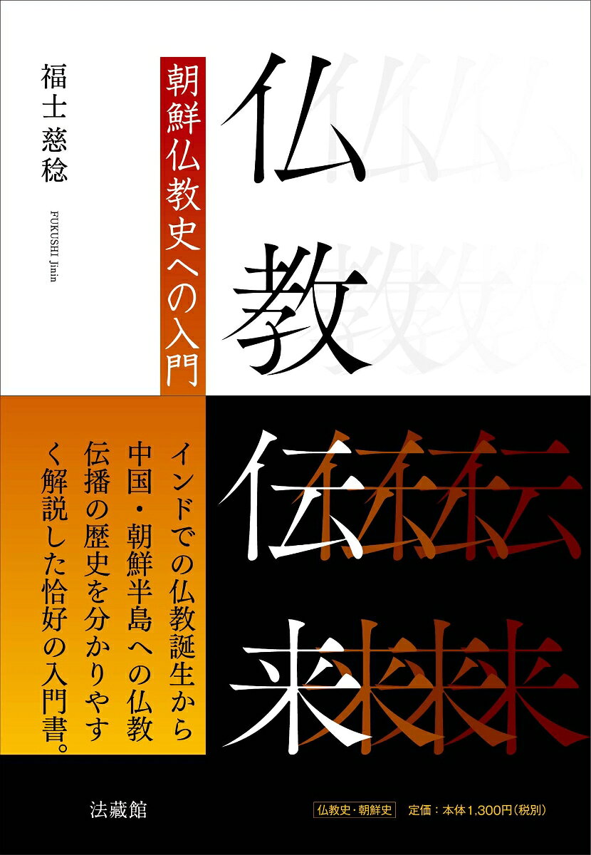 楽天市場】東方出版（大阪） 不動息災一段護摩次第/東方出版（大阪