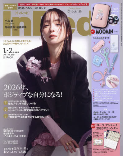 In Red インレッド 本/雑誌 2026年1・2月合併号 ムーミン ミニミニ文具セット、Laura Ashley ローラ アシュレイ カレンダー 2026 / 宝島社