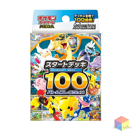 【新品】 ポケモンカードゲーム MEGA スタートデッキ100 バトルコレクション 佐賀