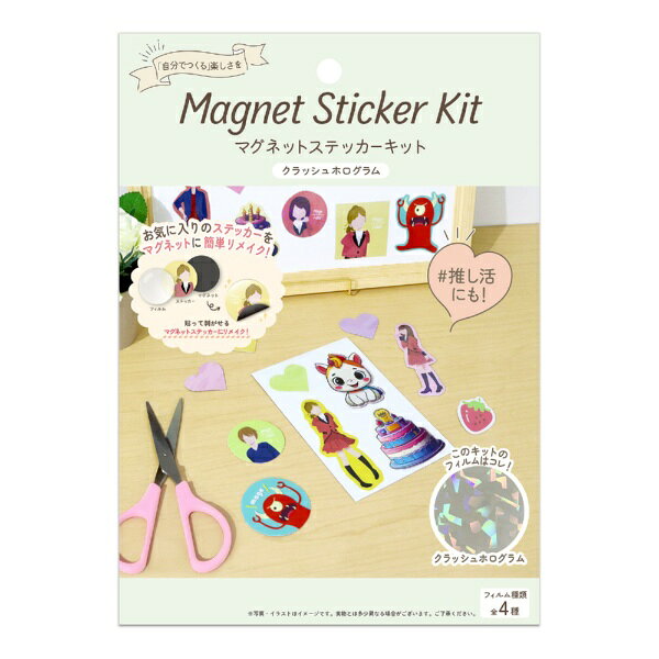 マグエックス｜MagX マグネットステッカーキット クラッシュホログラム MKIT-HL-C