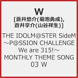 THE　IDOLM＠STER　SideM　～P＠SSION　CHALLENGE　We　are　315！～　MONTHLY　THEME　SONG　03　W/ＣＤシングル（１２ｃｍ）/LACM-24783