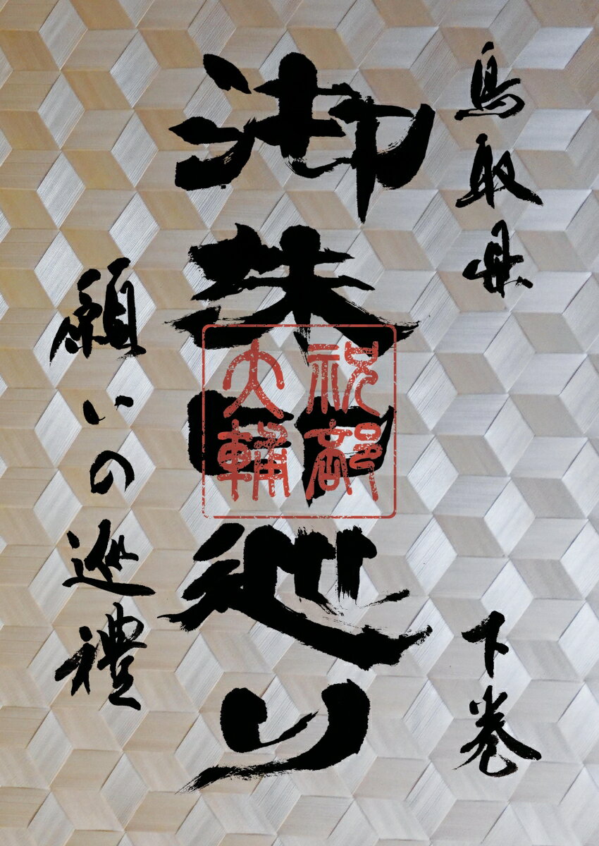 成功曲線を描こう 成功曲線を描こう: みる夢からかなえる夢へ | 石原 明 |本 | 通販 | Amazon