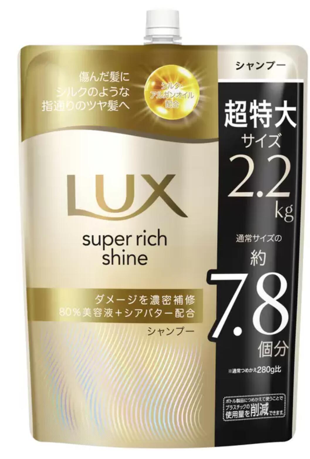 LUX  スーパーリッチシャイン ダメージリペア シャンプー コンディショナー 選べる 詰替え用 2.2kg コストコ
