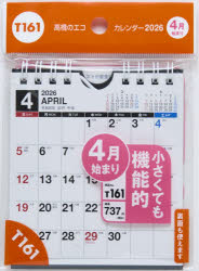 Ｔ１６１：エコカレンダー壁掛・卓上兼用Ｂ７変型 ２０２６/高橋書店