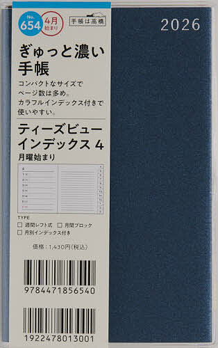 2026年　手帳　4月始まり　No.654　T’beau （ティーズビュー） インデックス 4　　[紺]高橋書店　手帳判　　ウィークリー