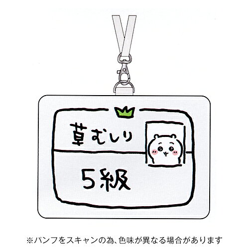 サンスター文具 ちいかわ 草むしり検定証 カードホルダー ちいかわ5級 ICカードケース パスケース 定期入れ S2176220
