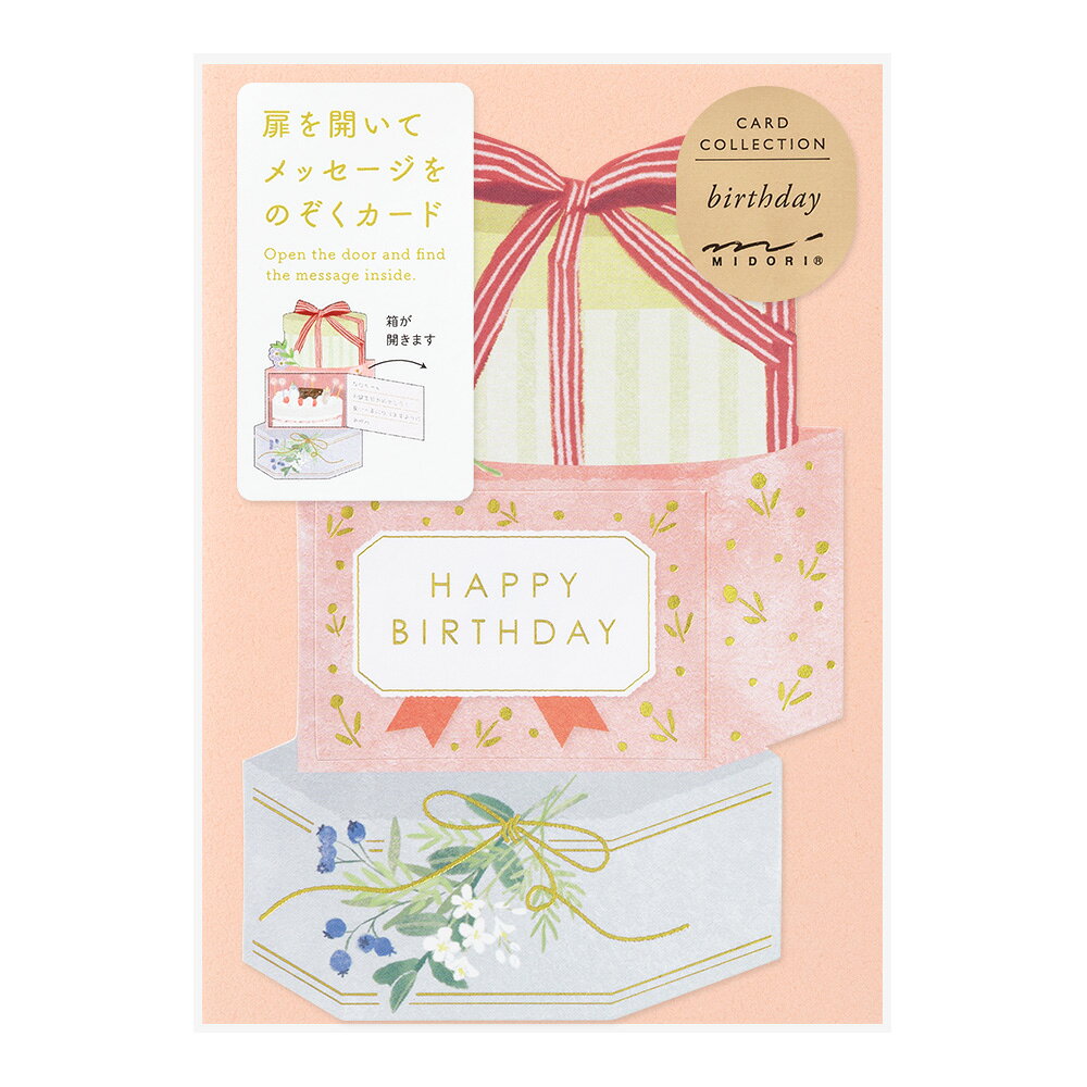 ミドリ カード めくる 誕生日 プレゼント柄 88719006
