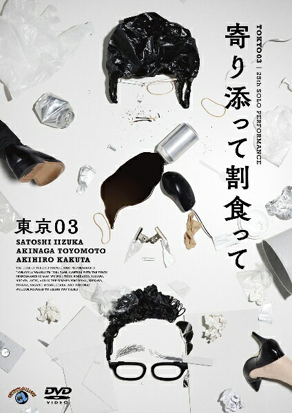 楽天市場】ソニー・ミュージックソリューションズ 第26回東京03単独
