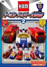 楽天市場】DVD トミカわくわくDVD ハイパーへん 2 走れ!ソニック