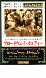 DVD／ブロードウェイ・メロディー