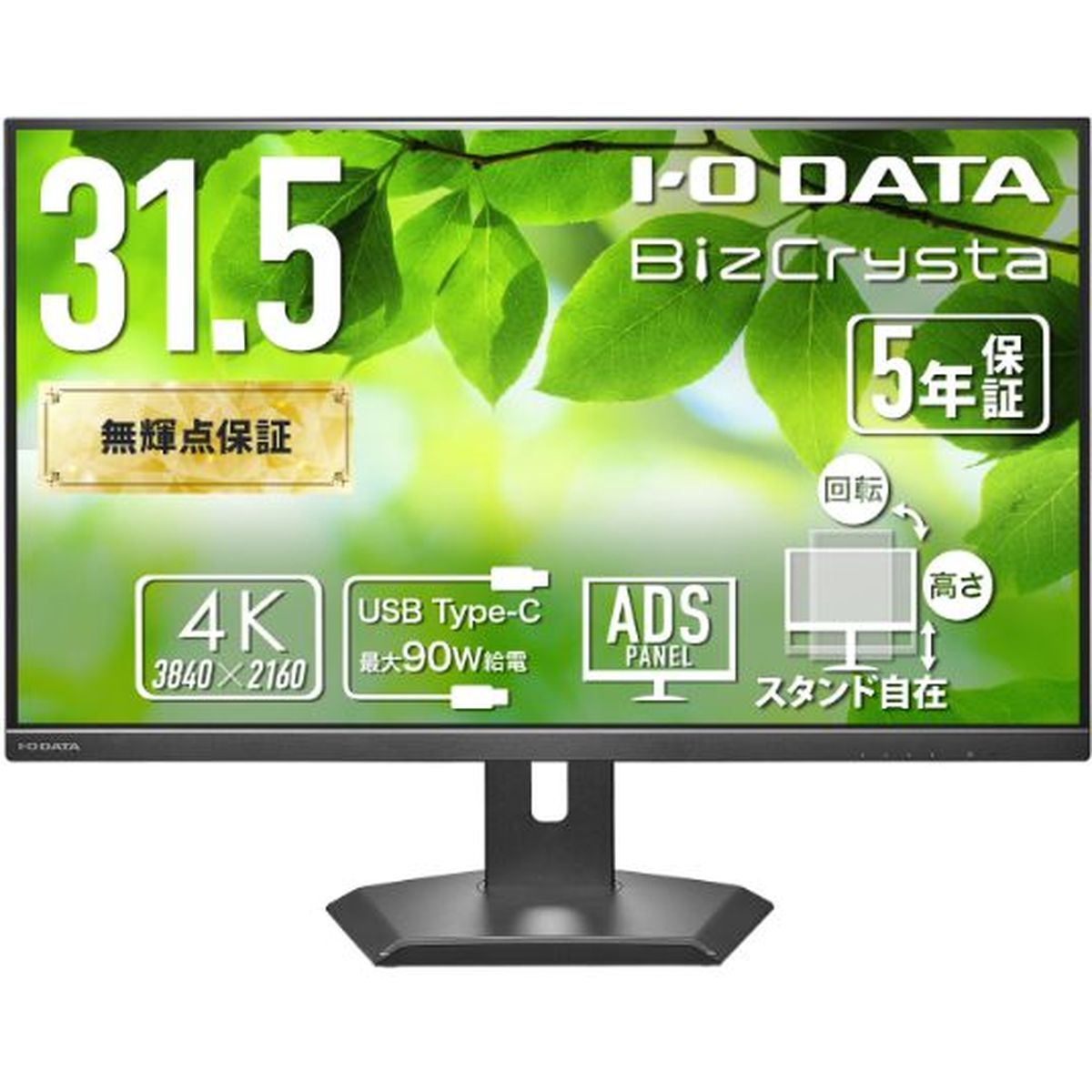 IODATA EX-CU321D-F ワイド液晶ディスプレイ 31.5型/ 3840×2160/ HDMI×1、DisplayPort×1、USB Type-C×1/ ブラック/ スピーカー：あり/ 4K、高精細でなめらかな映像美!/ 90W給電USB-C＆LAN