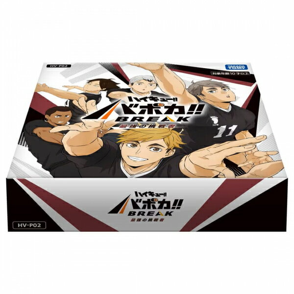 ハイキューバボカ 楽天市場】タカラトミー ハイキューバボカ HVP02 BREAK