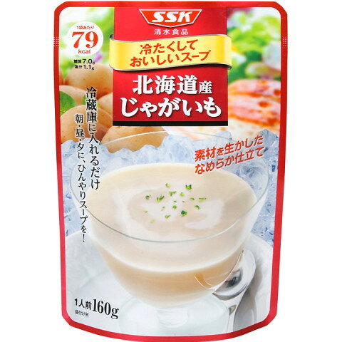 SSK 冷たくしておいしいスープ 北海道産 じゃがいも 160g×40袋入｜ 送料無料